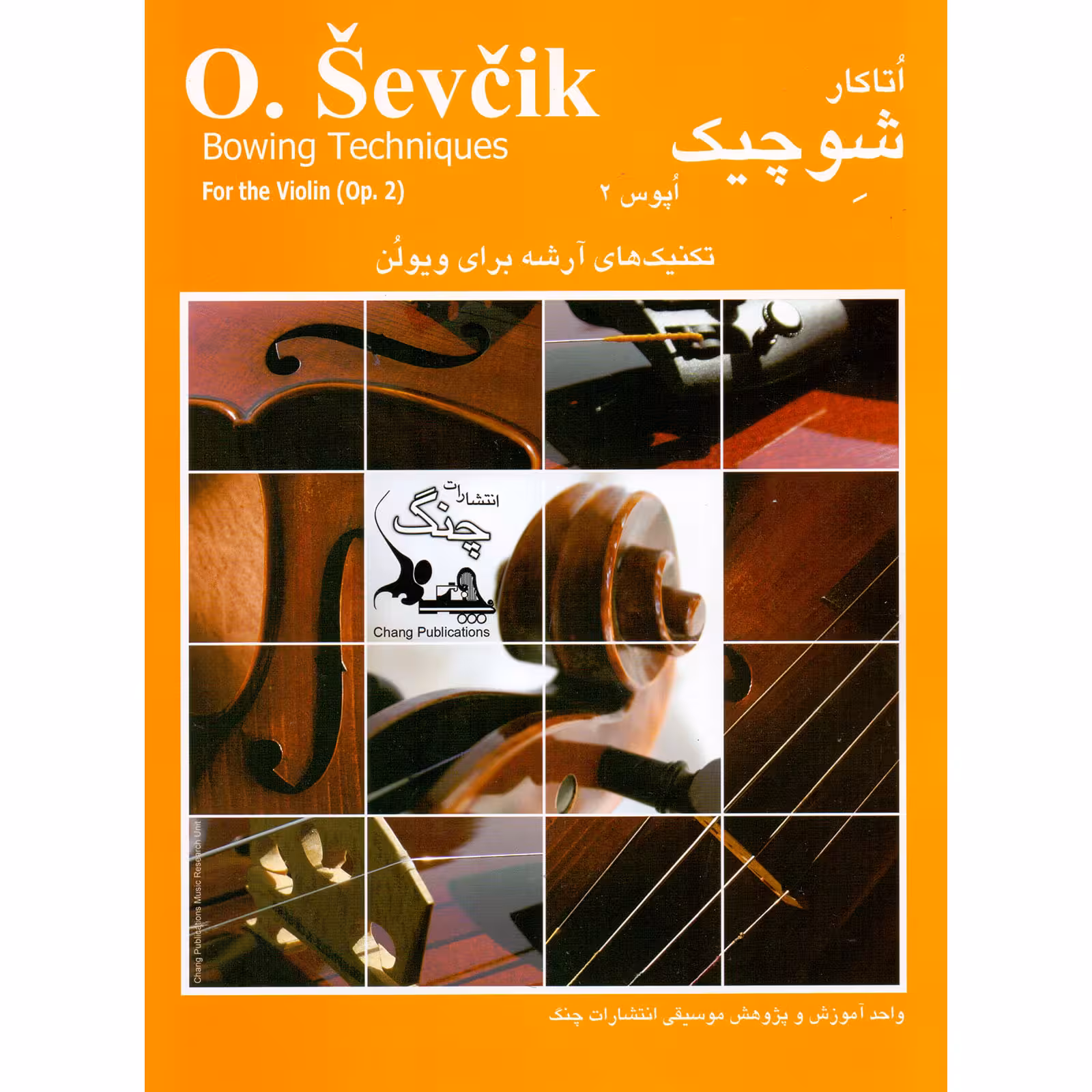 کتاب شوچیک تکنیک های آرشه برای ویولن اپوس 2 اثر اتاکار شوچیک انتشارات چنگ