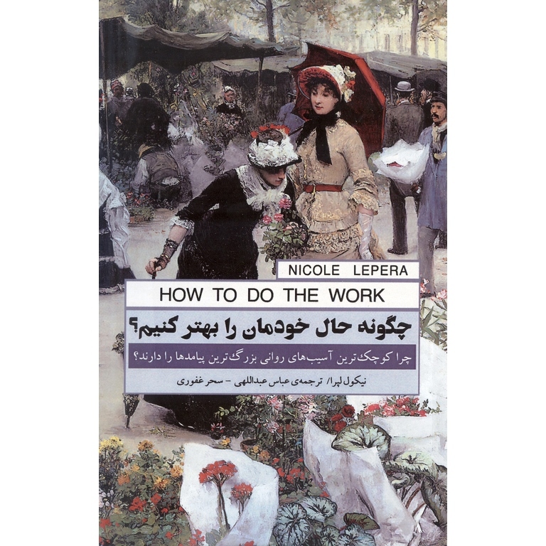 چگونه حال خودمان را بهتر کنیم؟