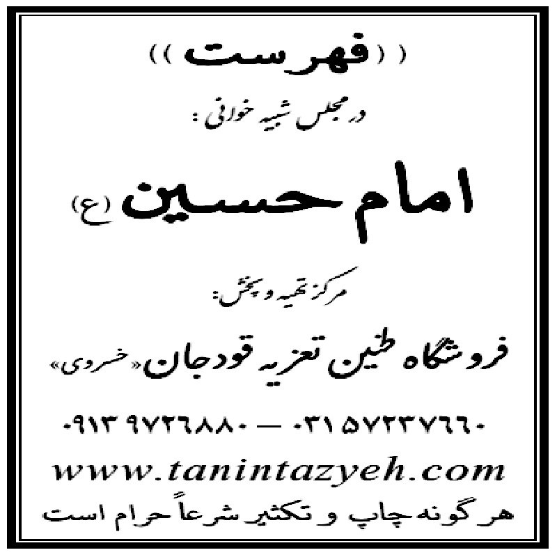 نسخه تعزیه شهادت امام حسین (ع) قودجان خوانسار