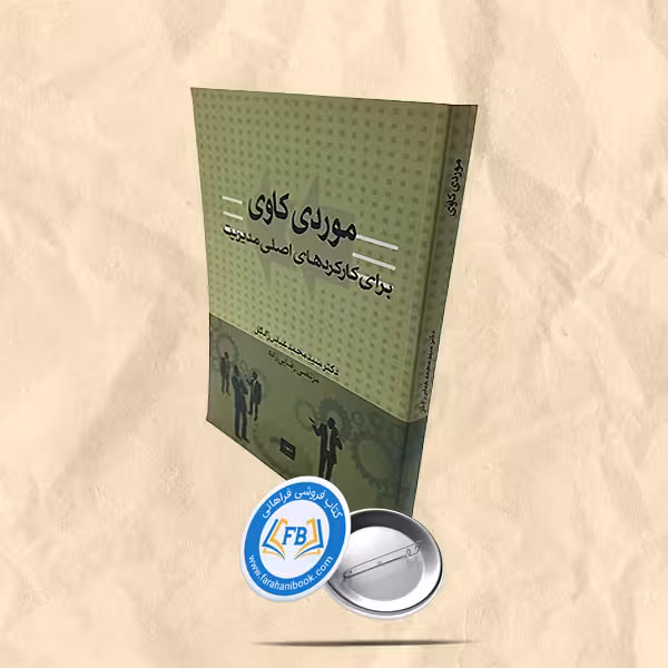 موردی کاوی