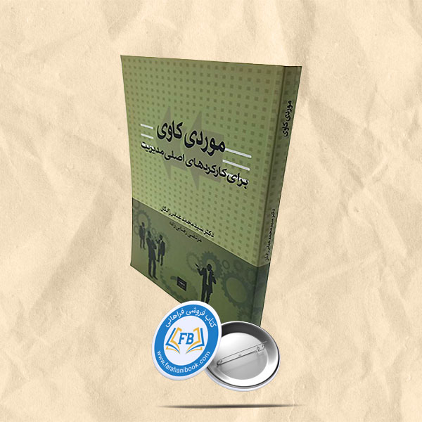 موردی کاوی
