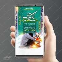 فایل پست و استوری لایه باز اعتکاف