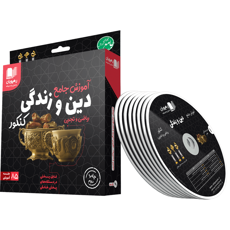 آموزش جامع دین و زندگی کنکور رهپویان