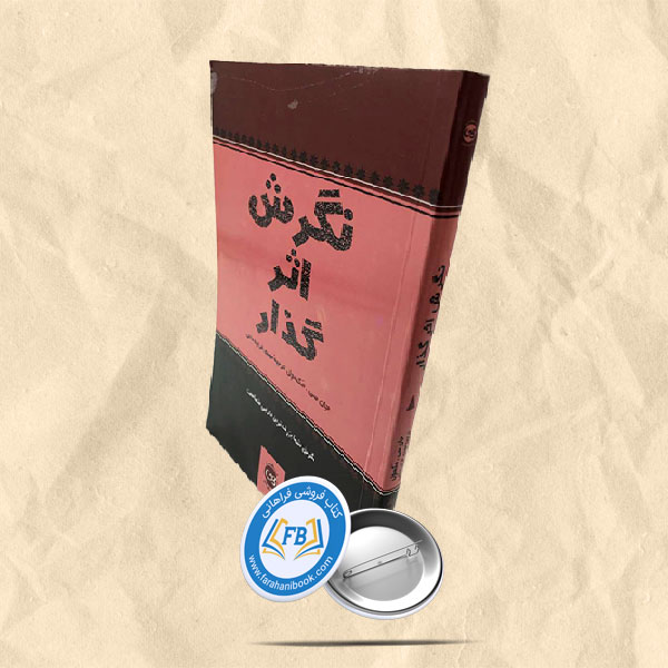 نگرش اثر گذار