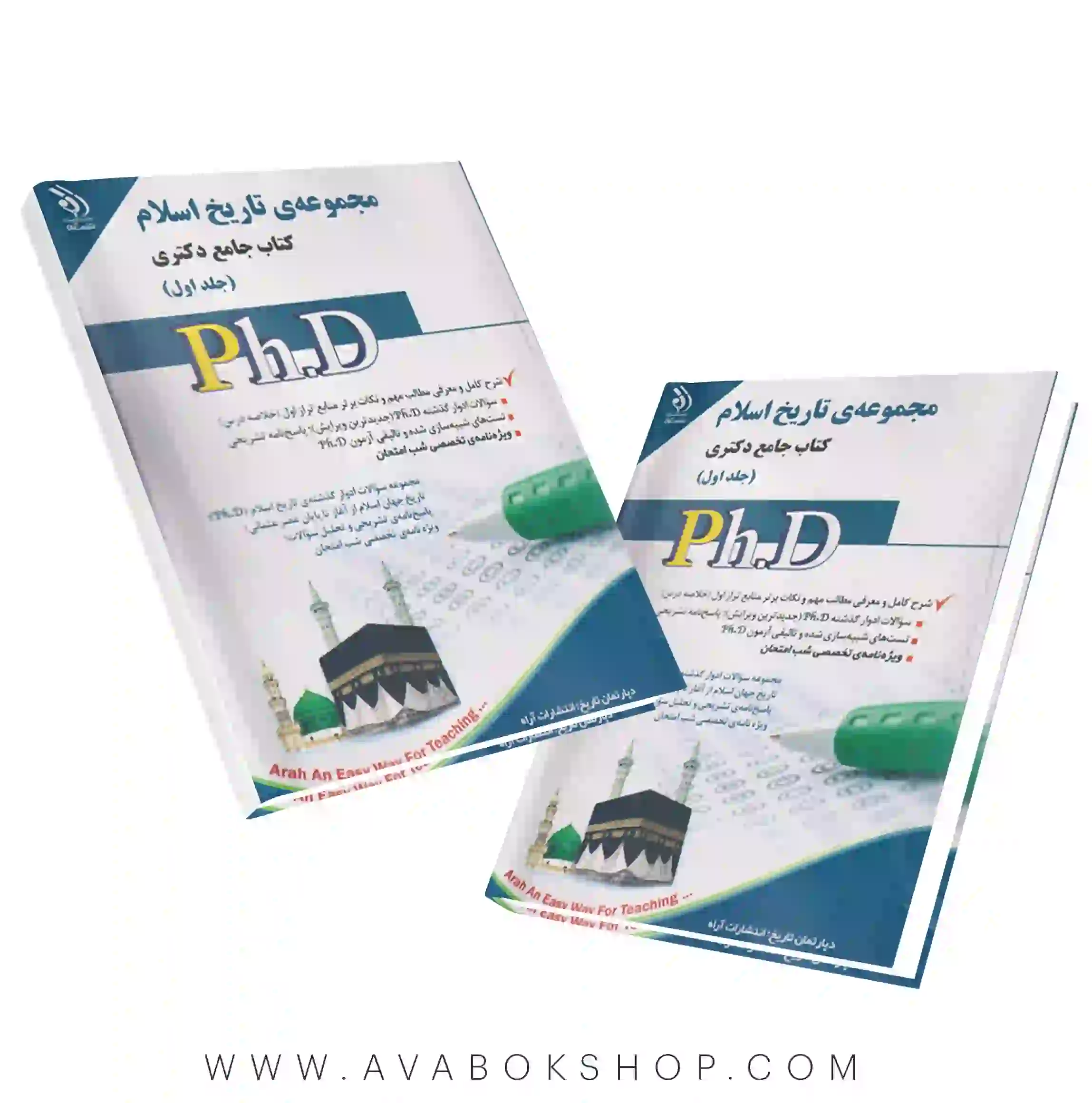 کتاب جامع دکتری مجموعه تاریخ اسلام آراه جلد اول