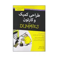 کتاب طراحی کمیک و کارتون اثر برایان فیرینگتون انتشارات آوند دانش
