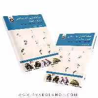 کتاب مددکاری اجتماعی کار با خانواده ترجمه فریده همتی انتشارات سمت