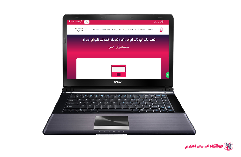قاب لپ تاپ ام اس آی MSI X460DX