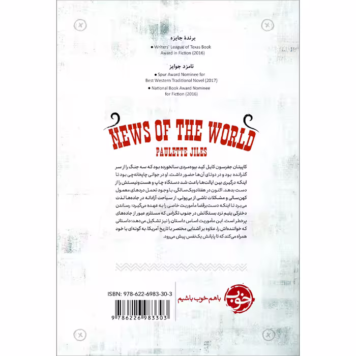 کتاب خبر خوان اثر پولت جایلز نشر خوب