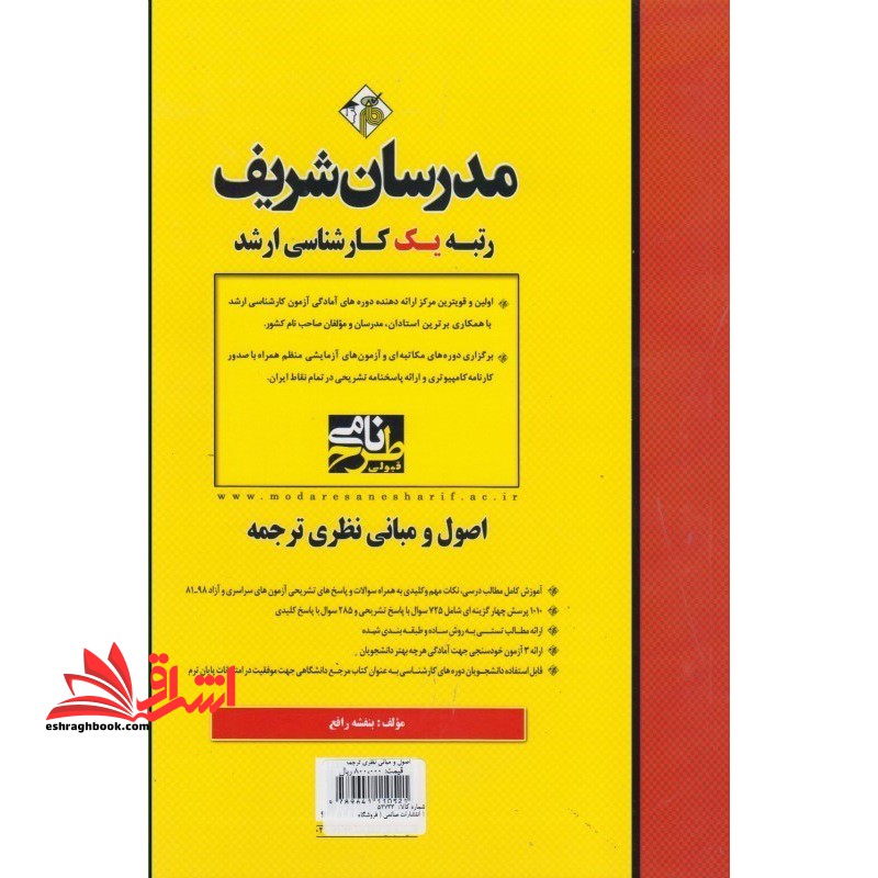 اصول و مبانی نظری ترجمه ارشد 1386-1402 - فروشگاه کتاب اشراق