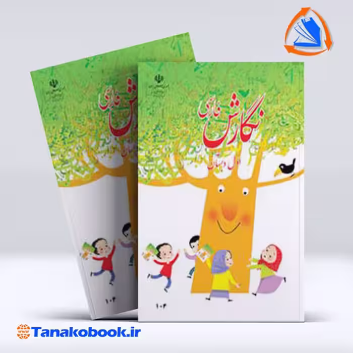 کتاب نگارش فارسی اول دبستان
