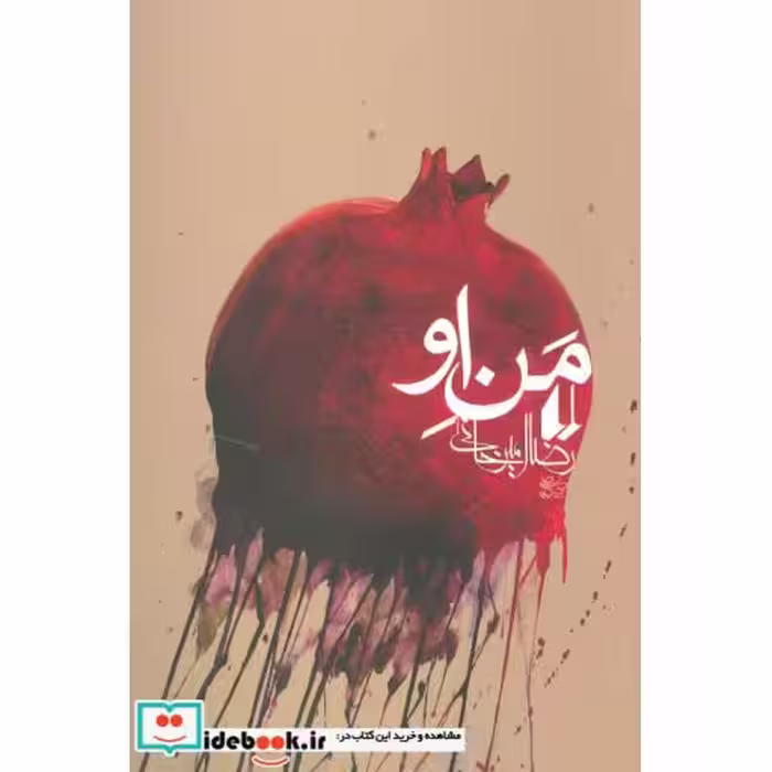 کتاب من او