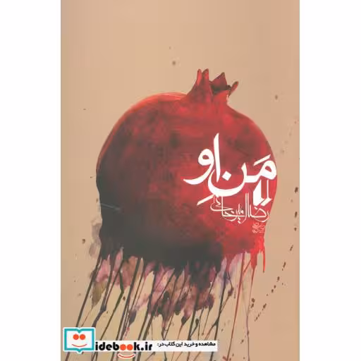 کتاب من او