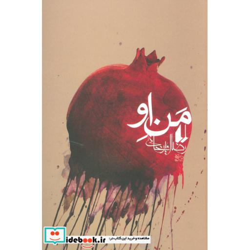 کتاب من او