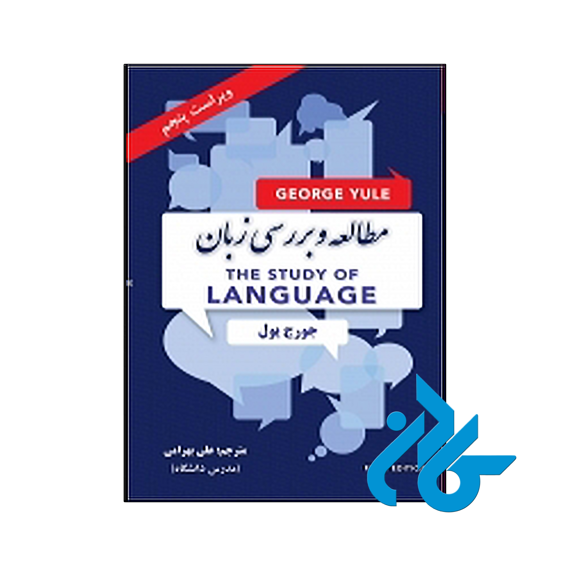 کتاب مطالعه و بررسی زبان ویراست پنجم - انتشارات کــــادن