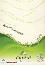 خرید کتاب نکاتی برای صبحانه بهار مراقبه سبز برای بیداری | ایده بوک