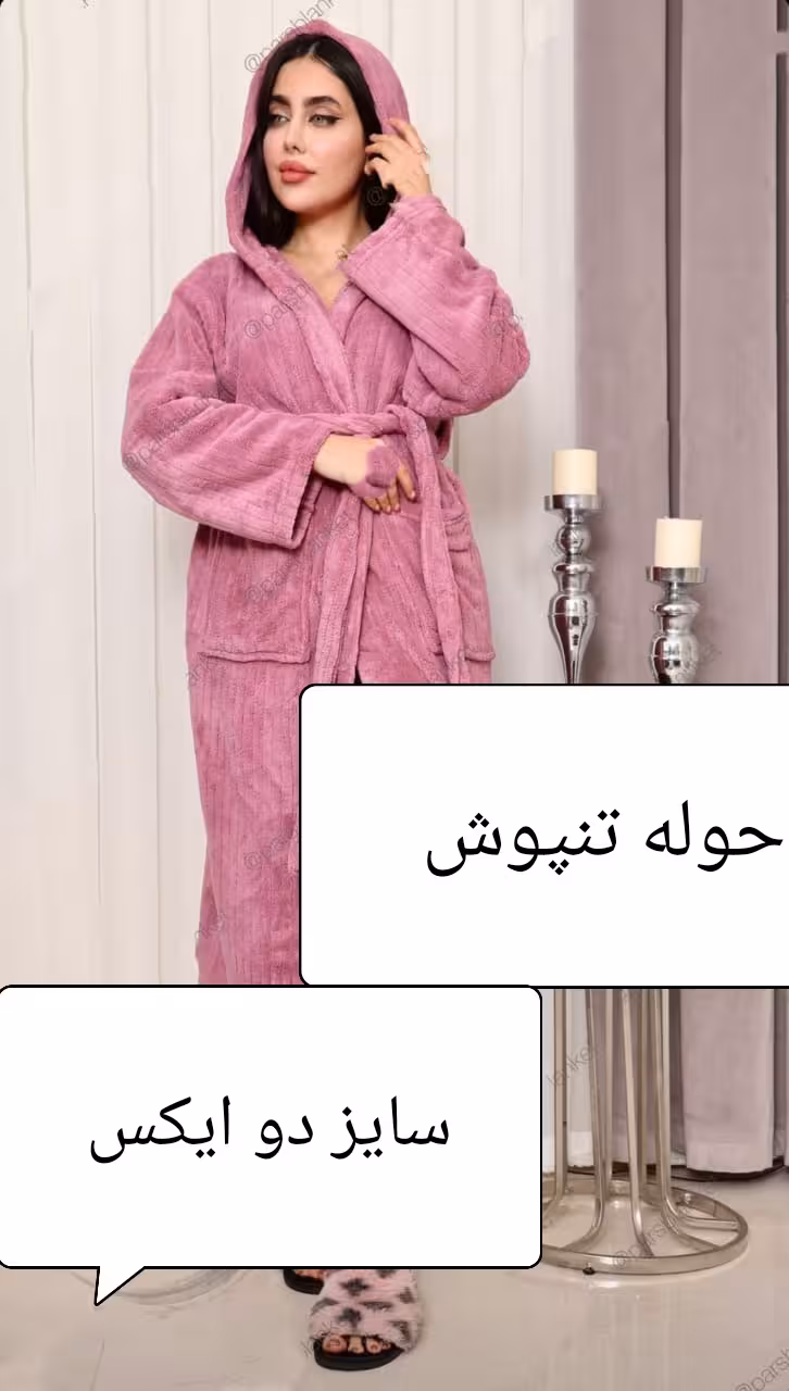 حوله تن پوش نانو سایز 2x