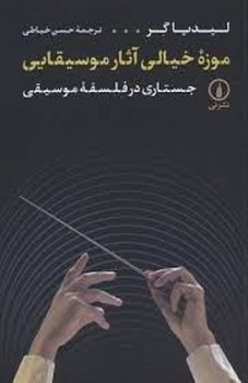 موزه خیالی آثار موسیقیایی | مرکز فرهنگی آبی