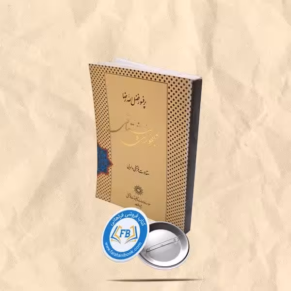 مهجوری و مشتاقی