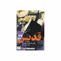 کتاب قدیس نشر آریابان
