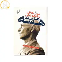 کتاب در ستایش سالخوردگی اثر هرمان هسه