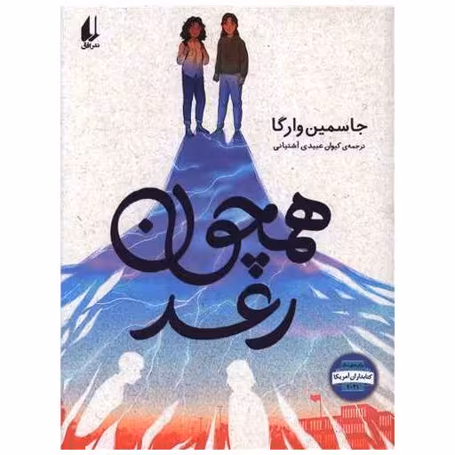 کتاب همچون رعد اثر جاسمین وارگا