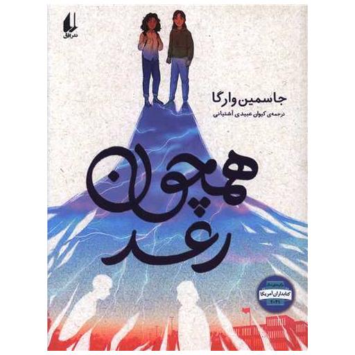 کتاب همچون رعد اثر جاسمین وارگا