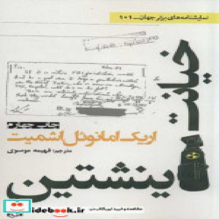 قیمت و خرید کتاب نمایشنامه های برتر جهان101 | ایده بوک