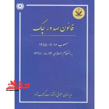 تاریخ کامل ایران (قبل از اسلام-بعد از اسلام - فروشگاه کتاب اشراق