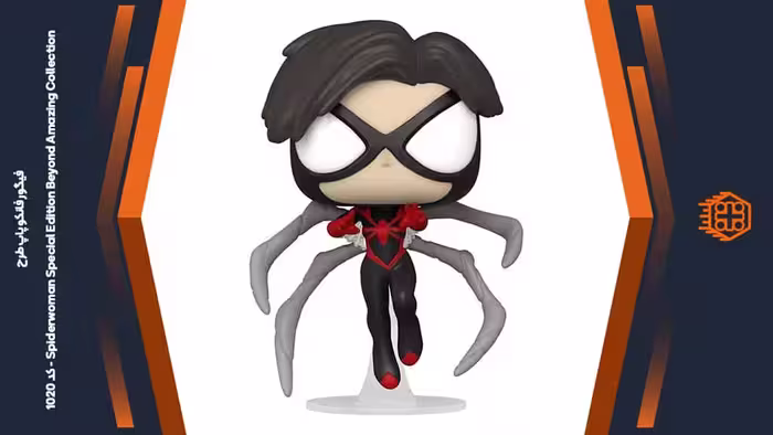فیگور فانکو پاپ طرح Spiderwoman Special Edition Beyond Amazing Collection – کد 1020