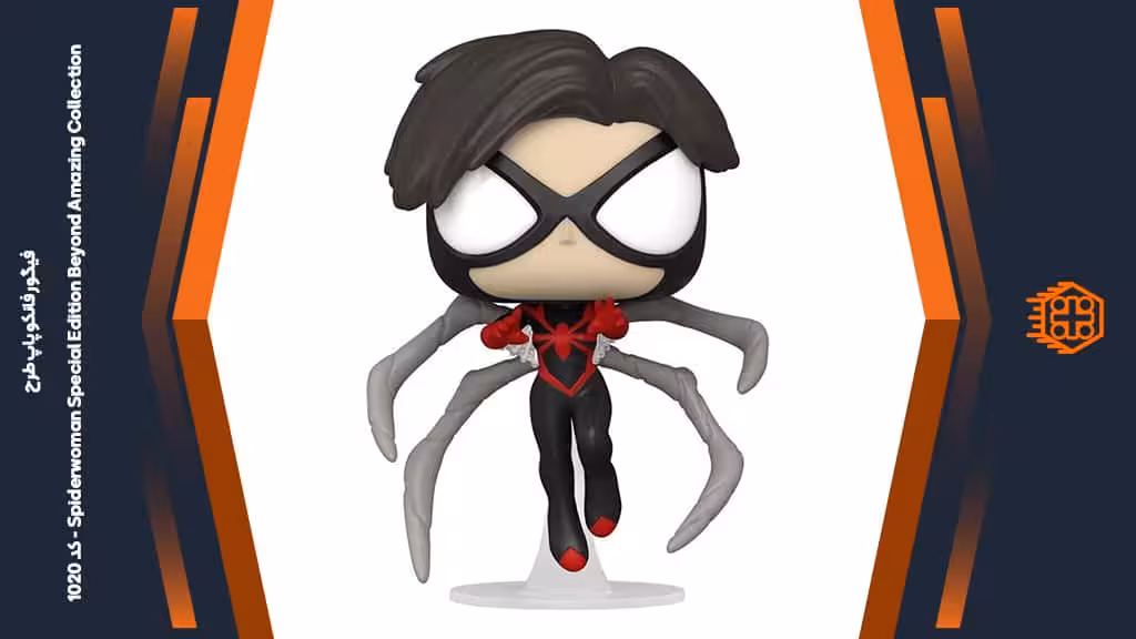 فیگور فانکو پاپ طرح Spiderwoman Special Edition Beyond Amazing Collection – کد 1020