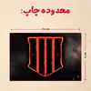 پازل 35 تکه مدل بازی کال آف دیوتی کد 46