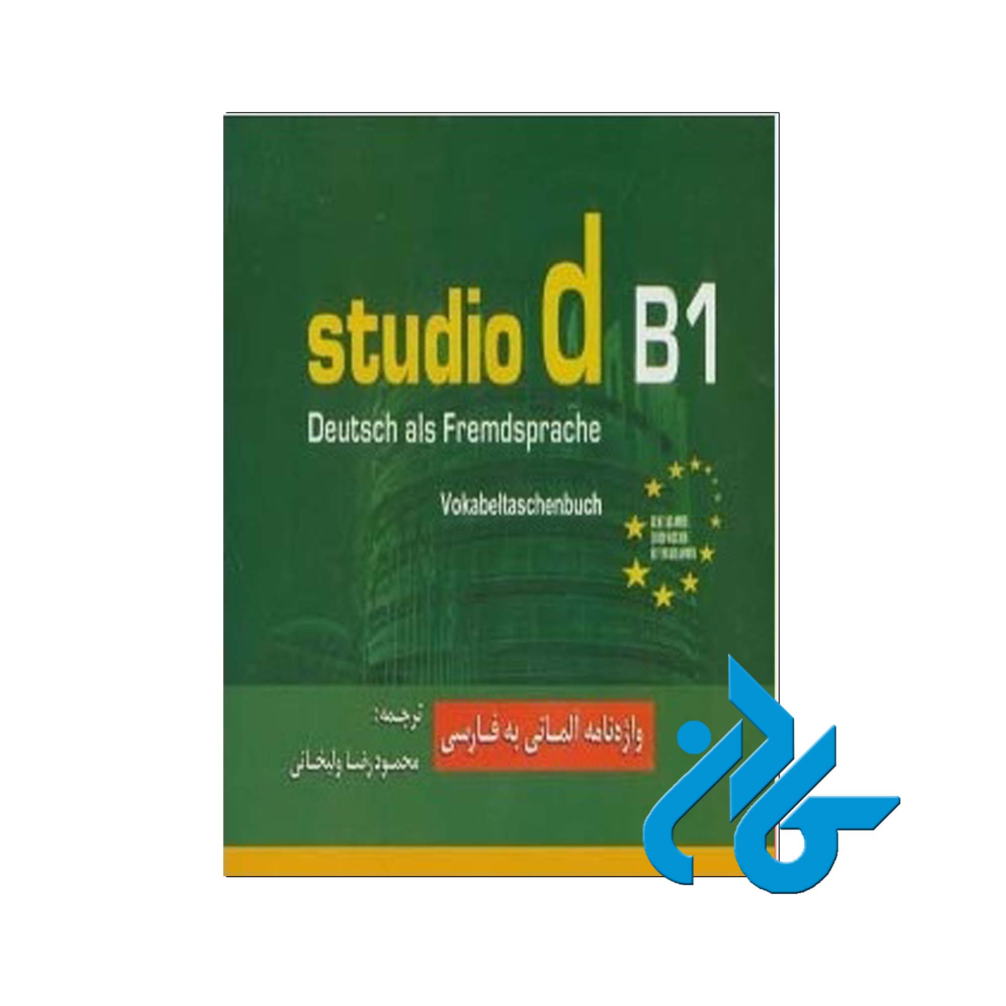 واژه نامه آلمانی به فارسی studio d B1