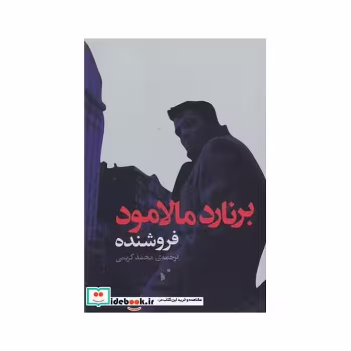 کتاب فروشنده