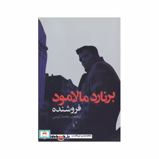 کتاب فروشنده
