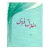 کتاب اخلاق فردی اثر میثم قاسمی و حمیدرضا حق شناس انتشارات مرکز هاجر