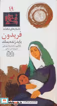 کتاب فریدون باید زنده بماند