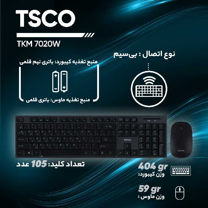 کیبورد و ماوس بی سیم تسکو مدل TKM 7020W