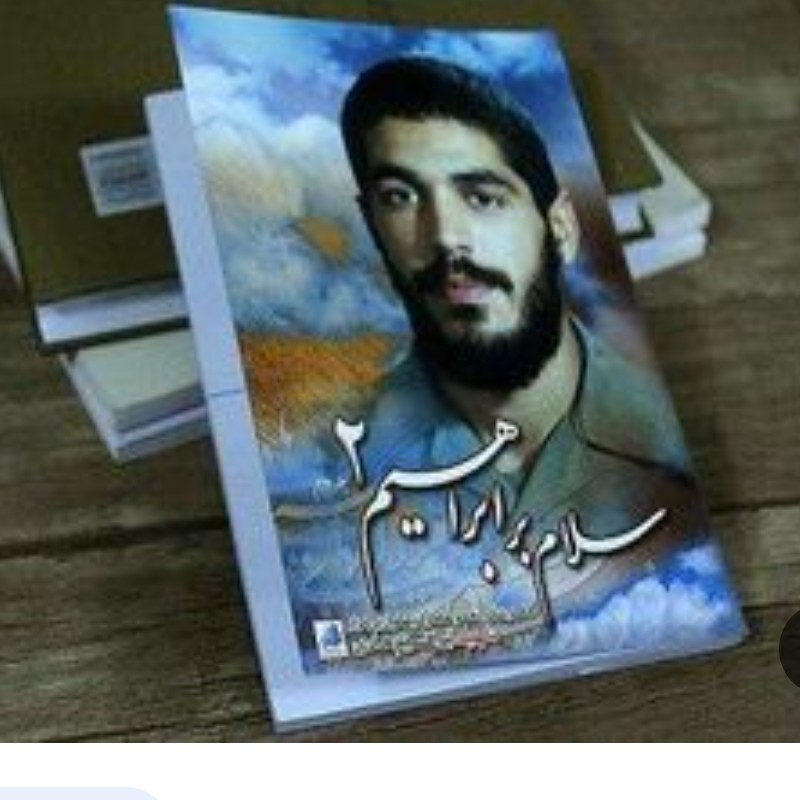 کتاب خواندنی سلام برابراهیم2