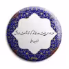 پیکسل پرمانه طرح شعر از فخرالدین عراقی کد pm.5753
