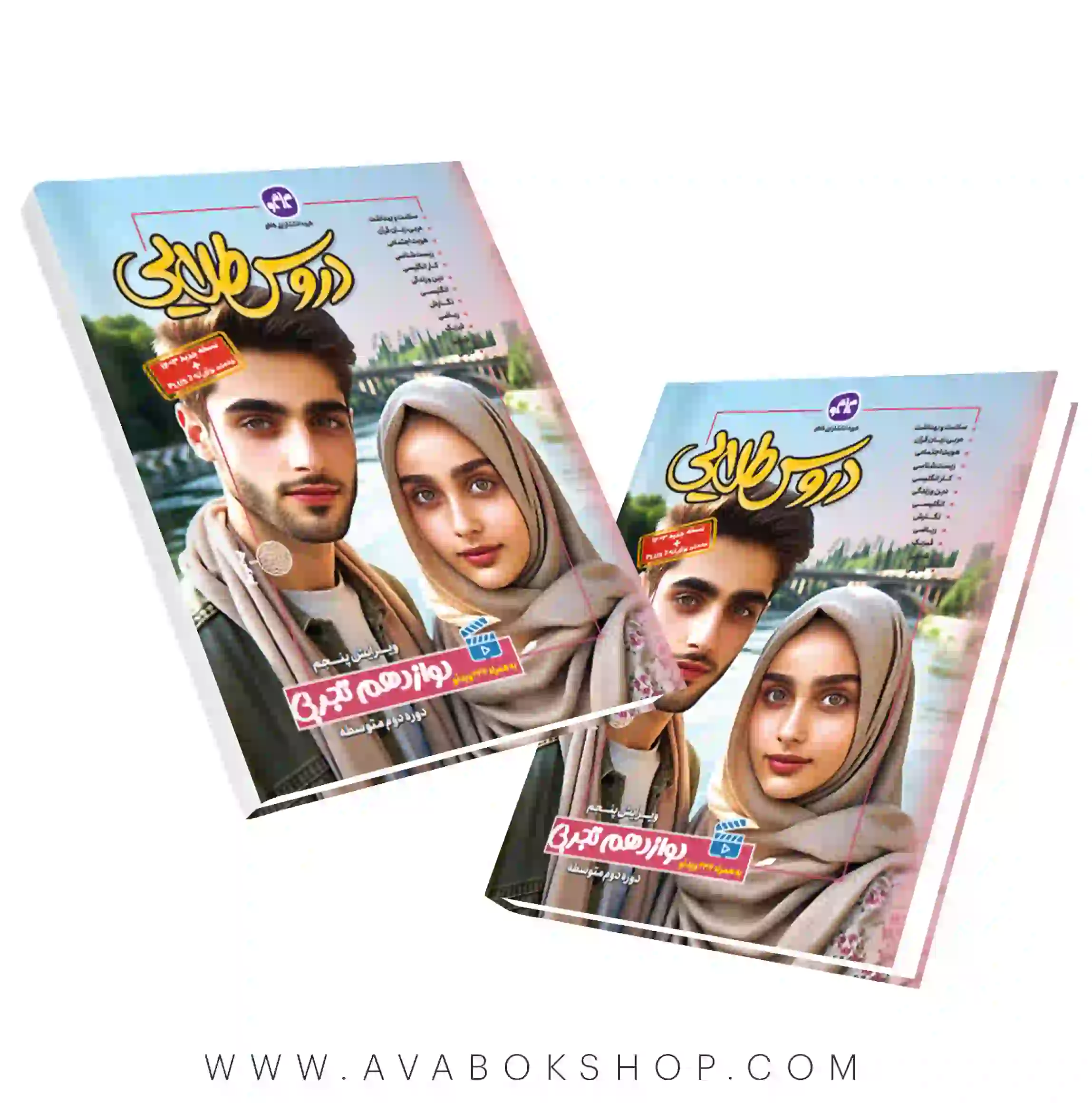 کتاب گام به گام دروس طلایی دوازدهم تجربی کاگو