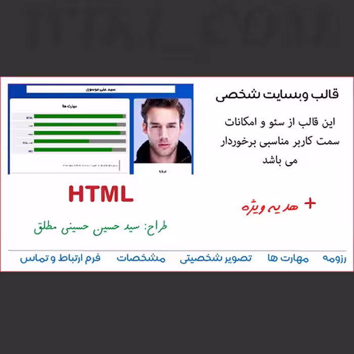 قالب html وبسایت شخصی و رزومه هدیه ویژه