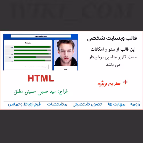 قالب html وبسایت شخصی و رزومه هدیه ویژه