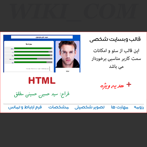 قالب html وبسایت شخصی و رزومه هدیه ویژه