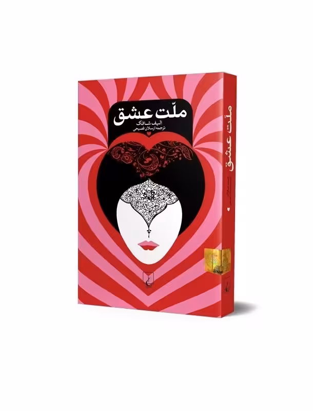 کتاب ملت عشق