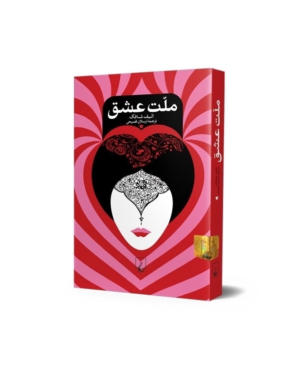 کتاب ملت عشق