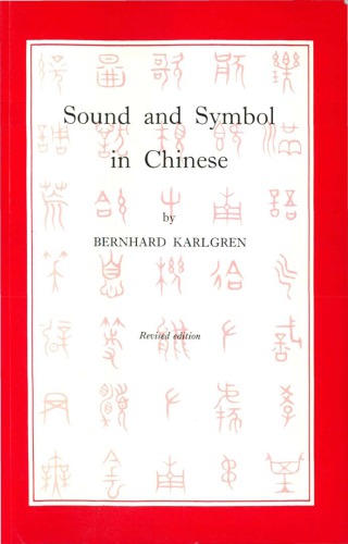 خرید و دانلود نسخه کامل کتاب Sound and Symbol in Chinese