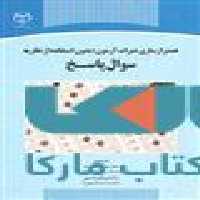 همتراز سازی نمرات آزمون بدون استفاده از نظریه سوال پاسخ نشر جهاد دانشگاهی