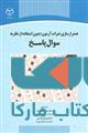 همتراز سازی نمرات آزمون بدون استفاده از نظریه سوال پاسخ نشر جهاد دانشگاهی