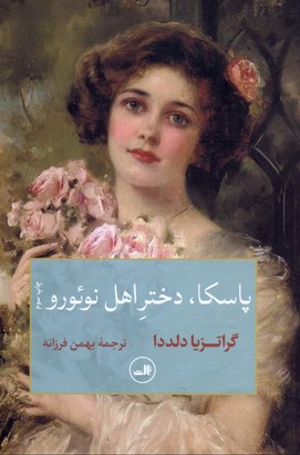 پاسکا، دختر اهل نوئورو